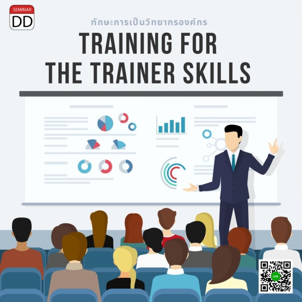 ทักษะการเป็นวิทยากรองค์กร ( Training for the Trainer Skills )