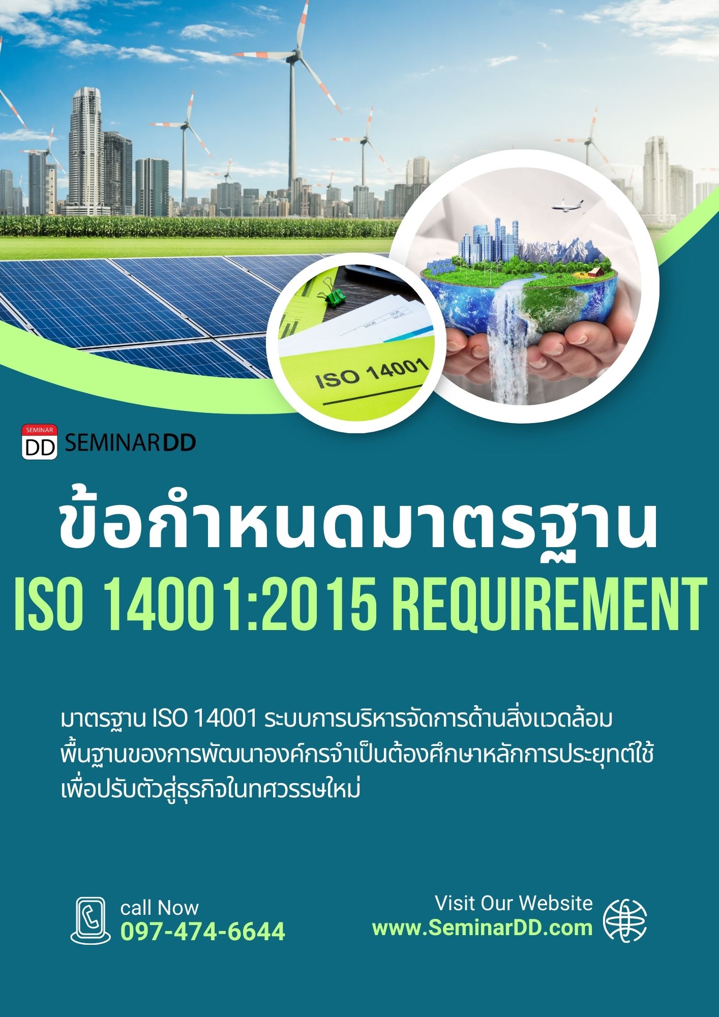หลักสูตร ข้อกำหนดของมาตรฐาน ISO 14001:2015 (ISO 14001:2015 Requirement)