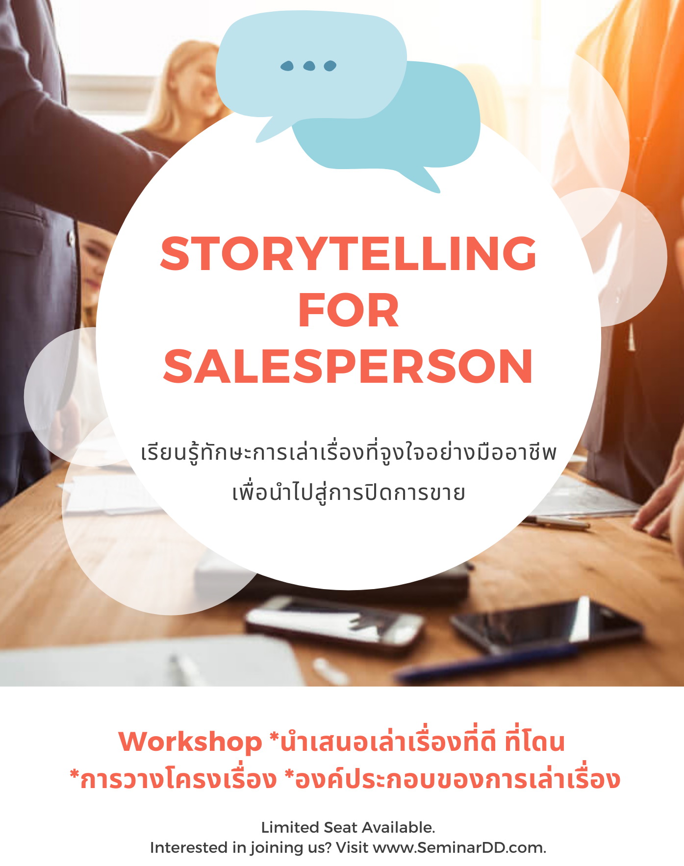 การเล่าเรื่องสำหรับนักขาย (Storytelling for Salesperson)