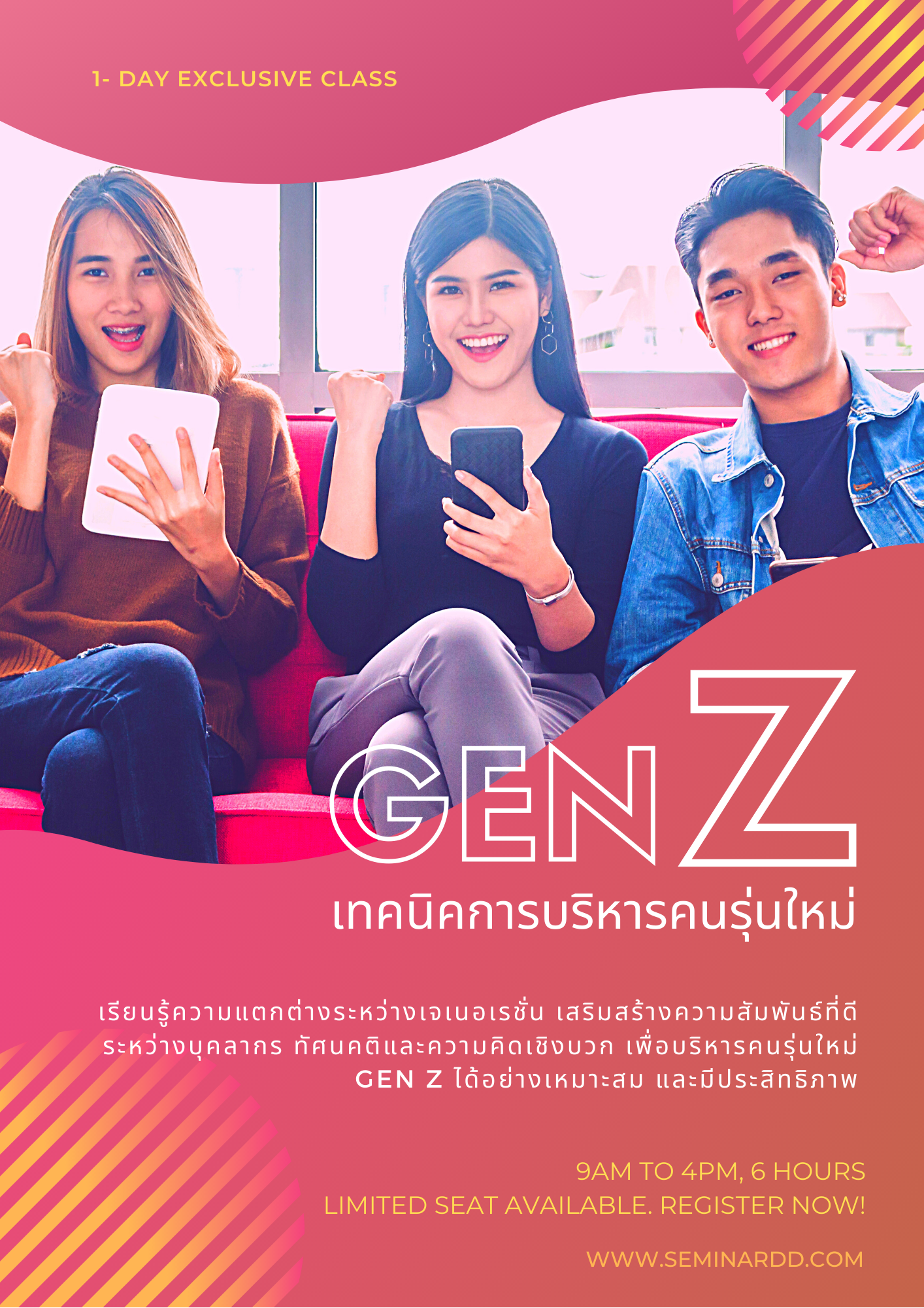 GEN Z : เทคนิคการบริหารคนรุ่นใหม่ ในองค์กรอย่างมีประสิทธิภาพ