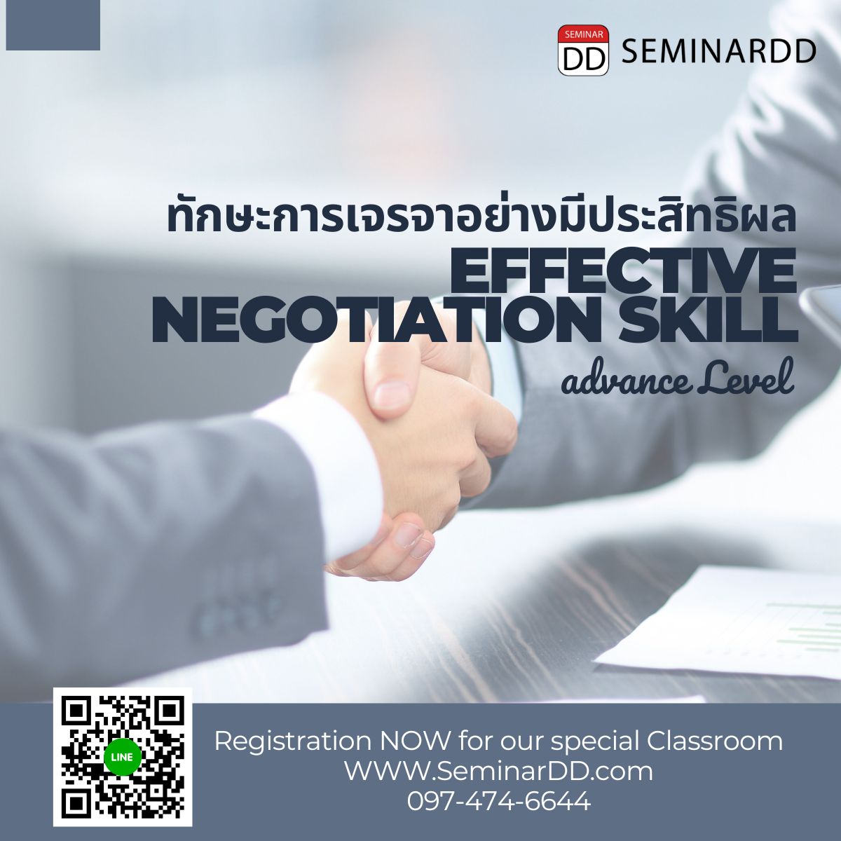 หลักสูตร “Effective Negotiation Skill” (ทักษะการเจรจา อย่างมีประสิทธิผล) Advance Level