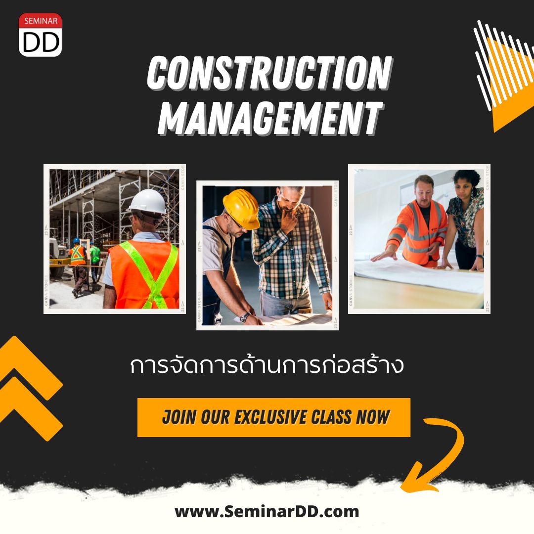 หลักสูตร การจัดการด้านการก่อสร้าง (Construction Management)