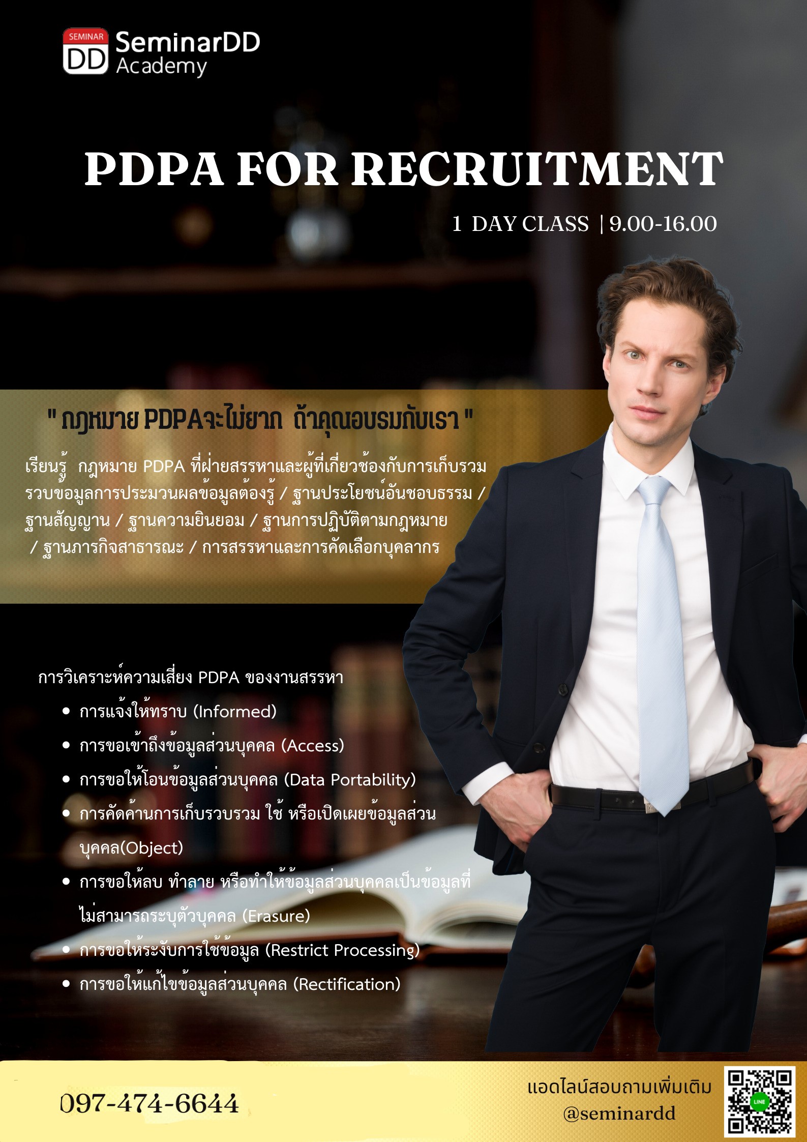 หลักสูตร PDPA for Recruitment / PDPA for HR