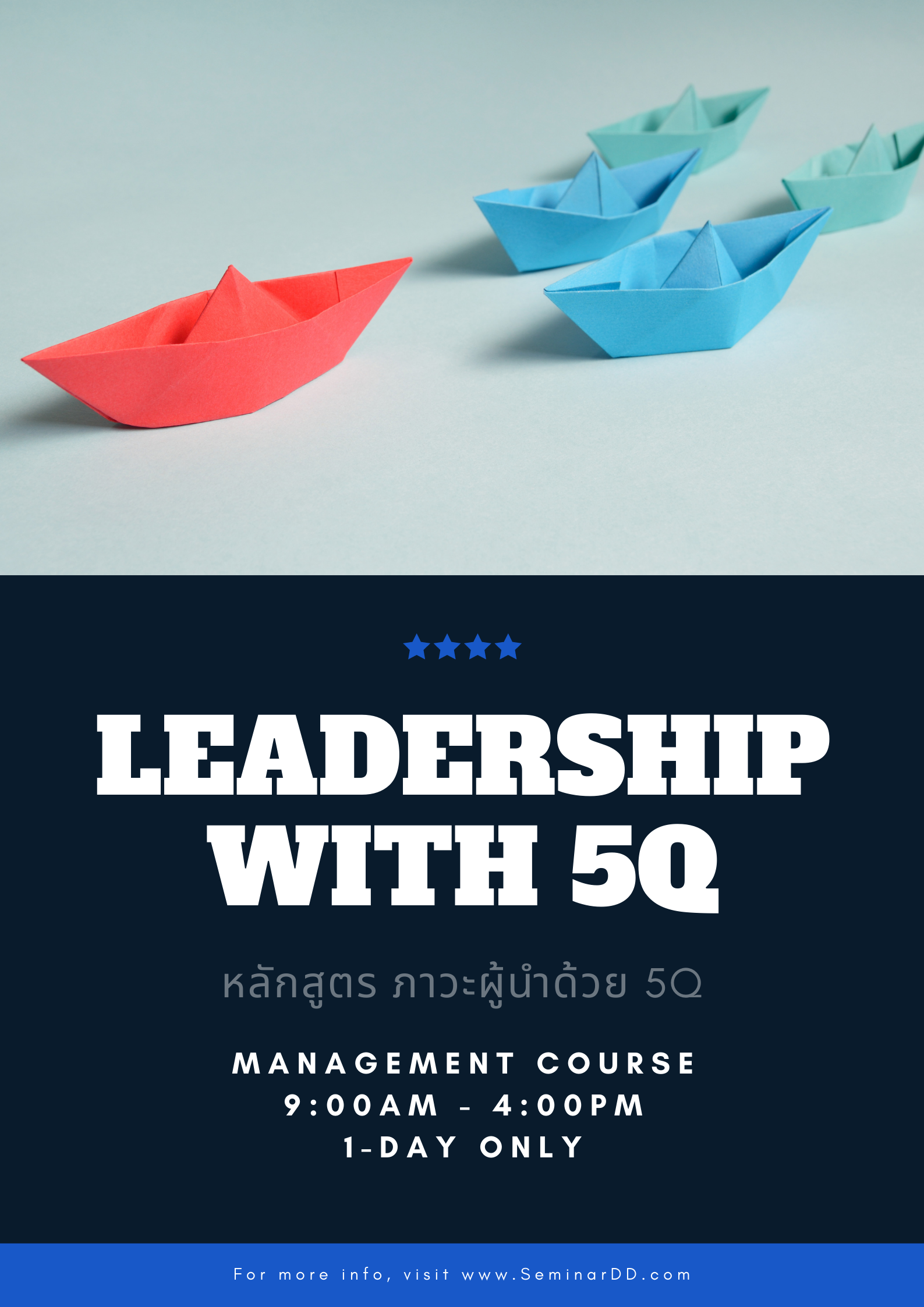 หลักสูตร ภาวะผู้นำ ด้วย 5Q  (Leadership with 5Q)