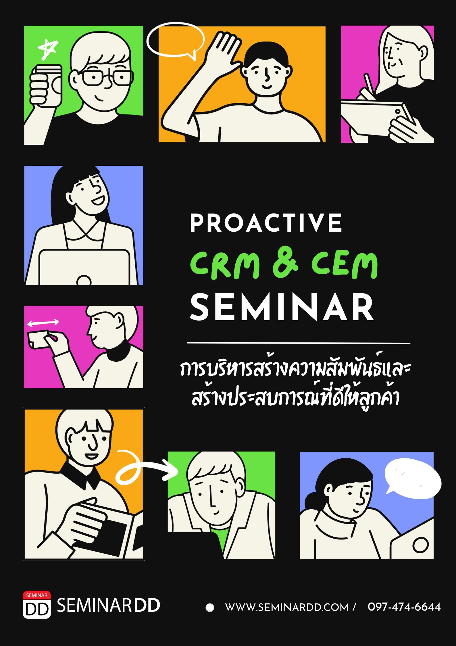 Proactive CRM & CEM การบริหารความสัมพันธ์และสร้างประสบการณ์ที่ดีให้ลูกค้า