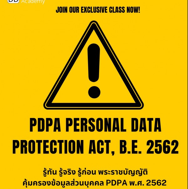 รู้ทัน รู้จริง รู้ก่อน พระราชบัญญัติคุ้มครองข้อมูลส่วนบุคคล พ.ศ. 2562 - PDPA (Personal Data Protection Act, B.E. 2562)