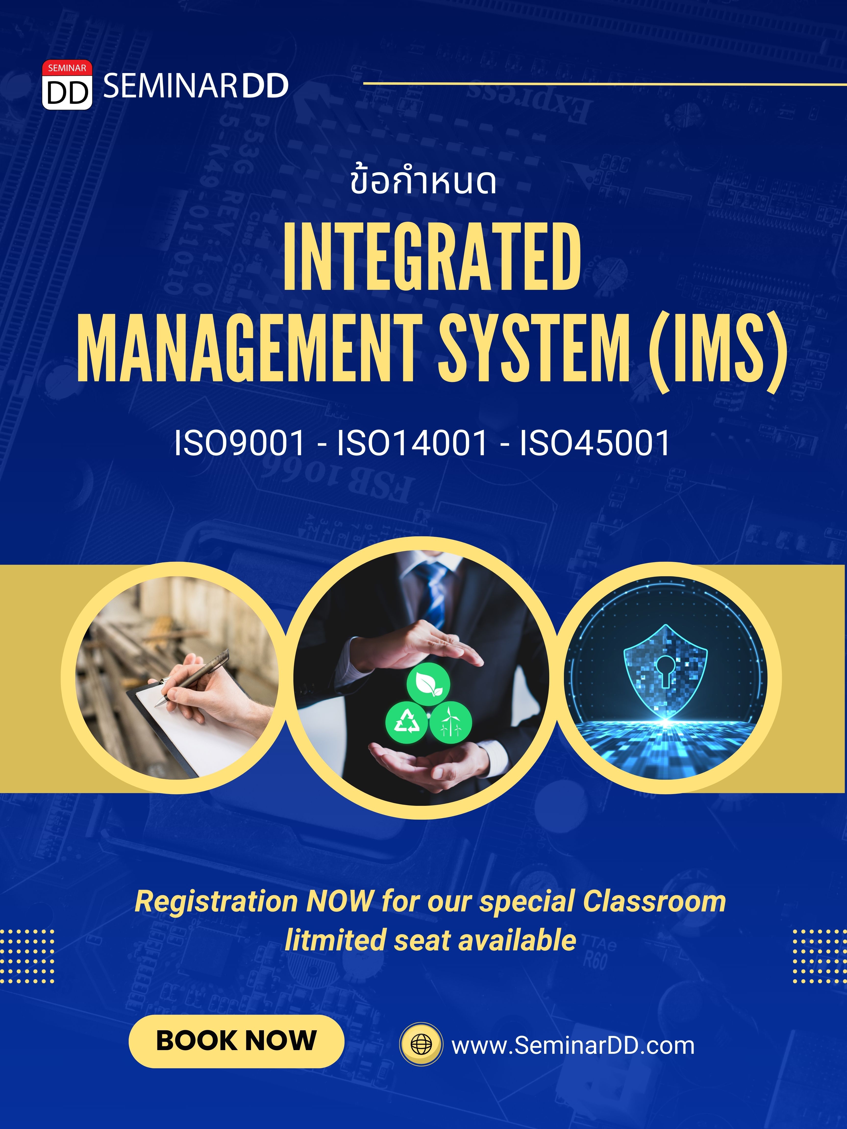 หลักสูตร ข้อกำหนด Integrated Management System (IMS): ISO9001, ISO14001, ISO45001