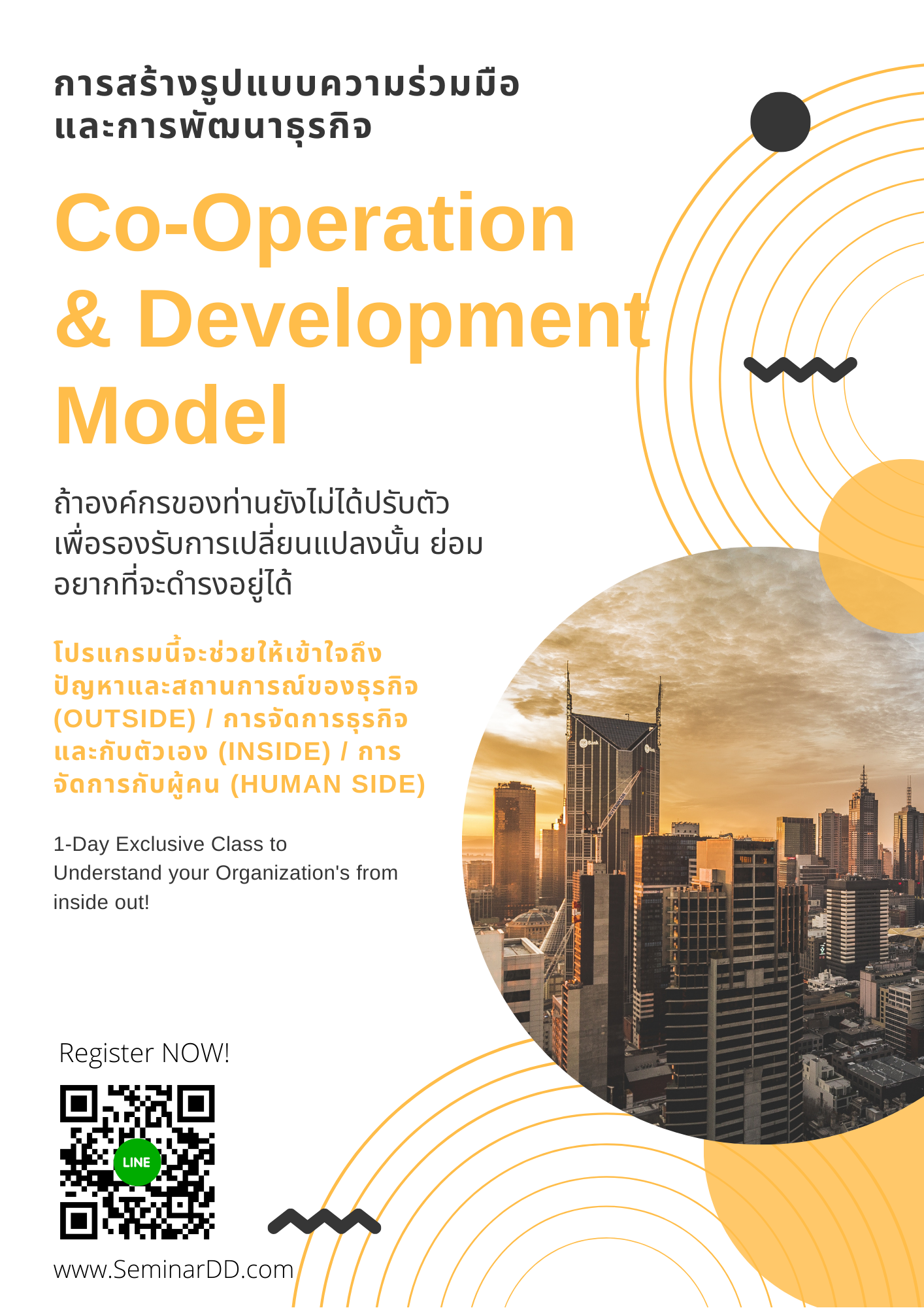 การสร้างรูปแบบความร่วมมือและการพัฒนาธุรกิจ (Co-operation & Development Model)